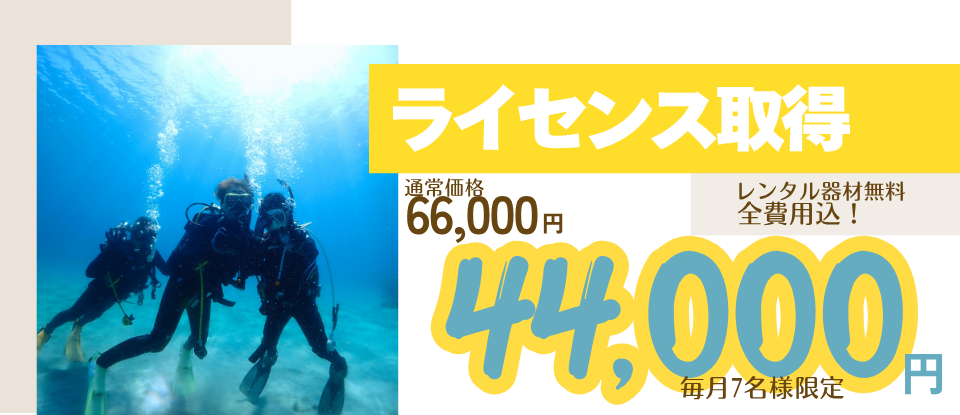 PADIオープンウォーターダイバーコース